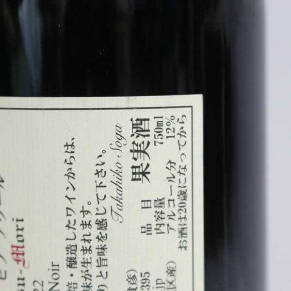 1円~Domaine Takahiko Soga（ドメーヌ タカヒコ ソガ）ナナ ツ