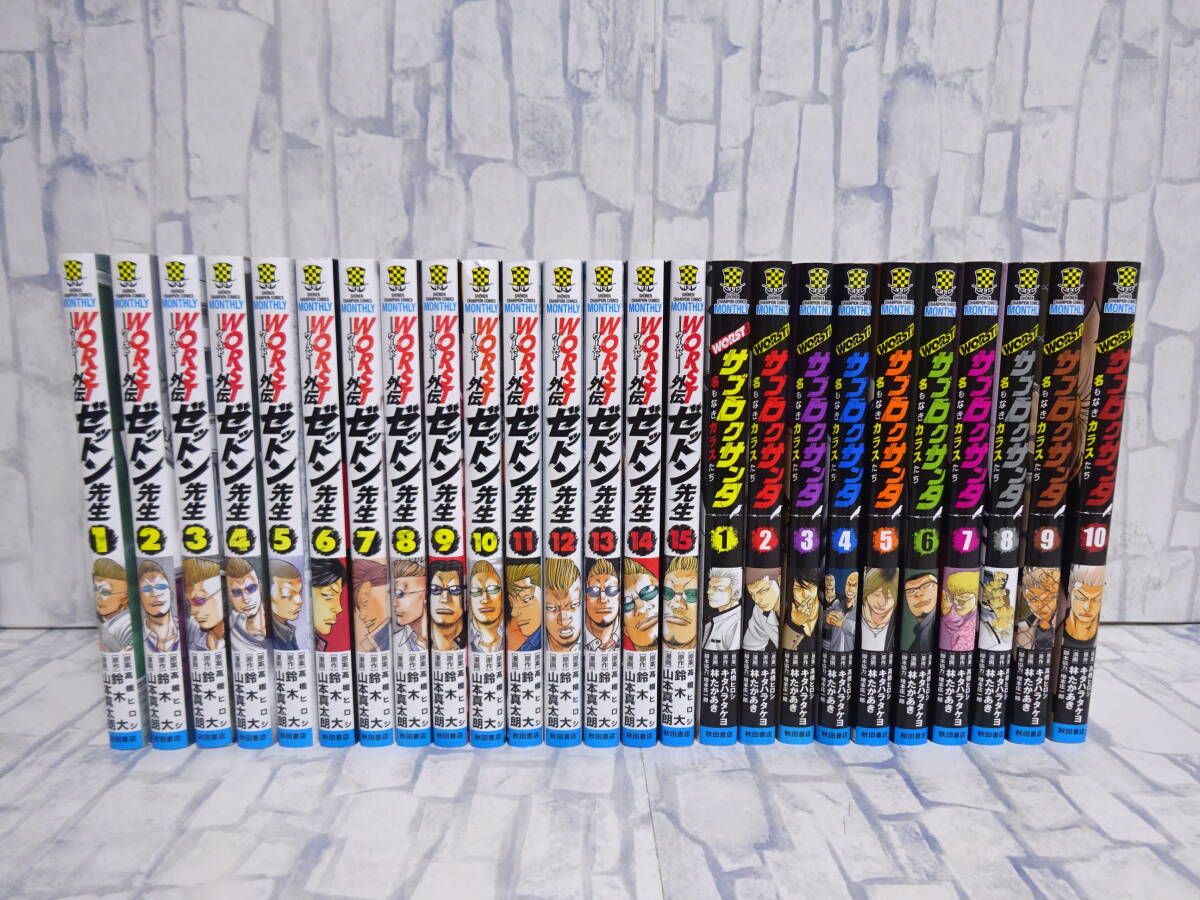 WORST外伝 ゼットン先生 1巻～15巻 + サブロクサンタ 名もなき