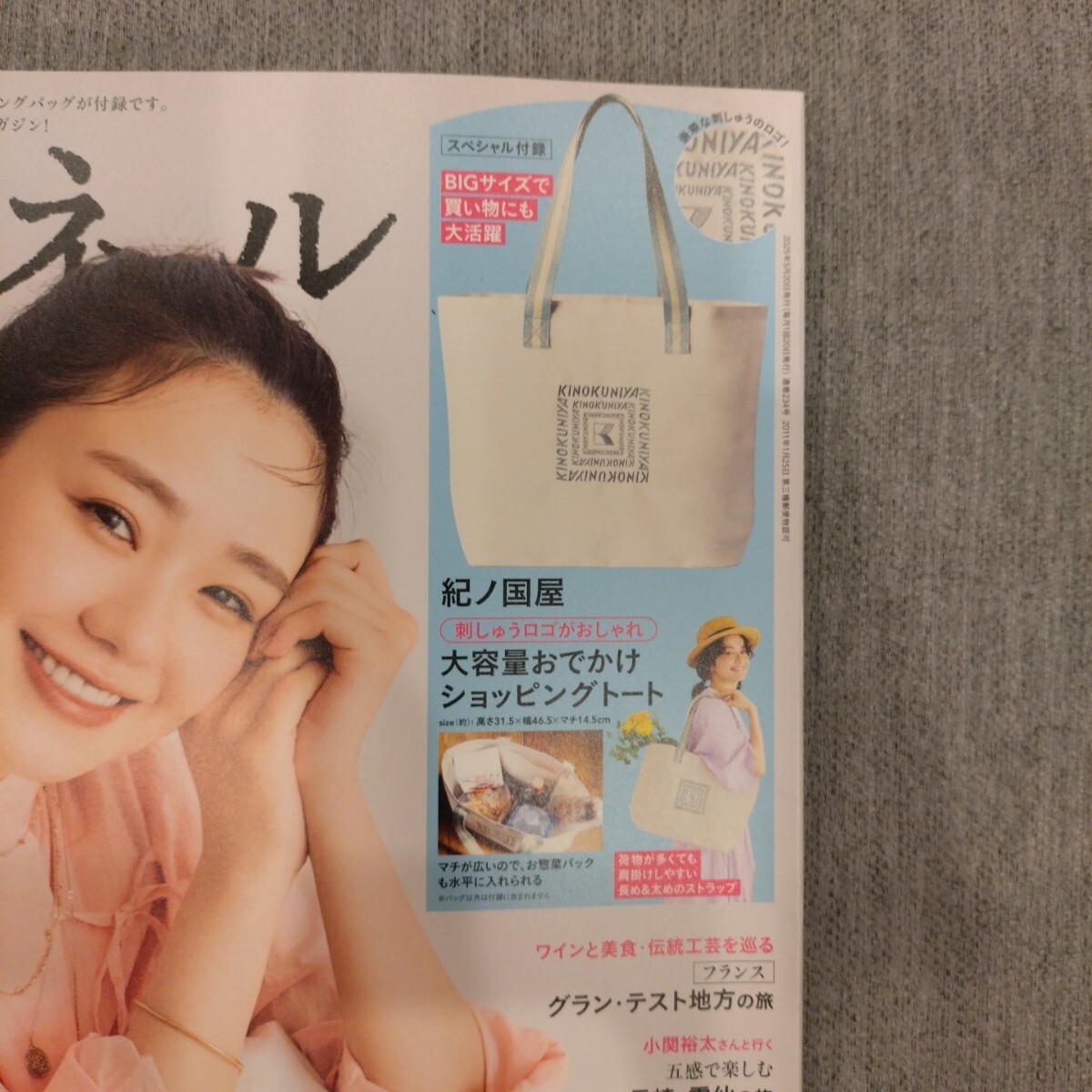 雑志付録☆リンネル6月號(hào)☆紀(jì)ノ國屋ショッピングトート（発送3日以內(nèi)?同梱不可）