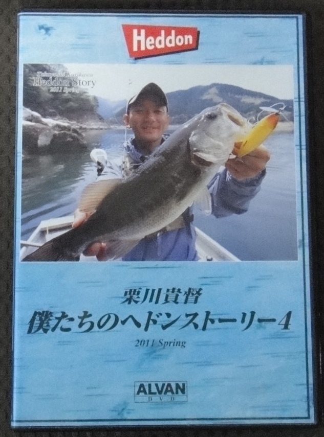 ☆DVD 僕たちのヘドンストーリー ４ 栗川貴督☆