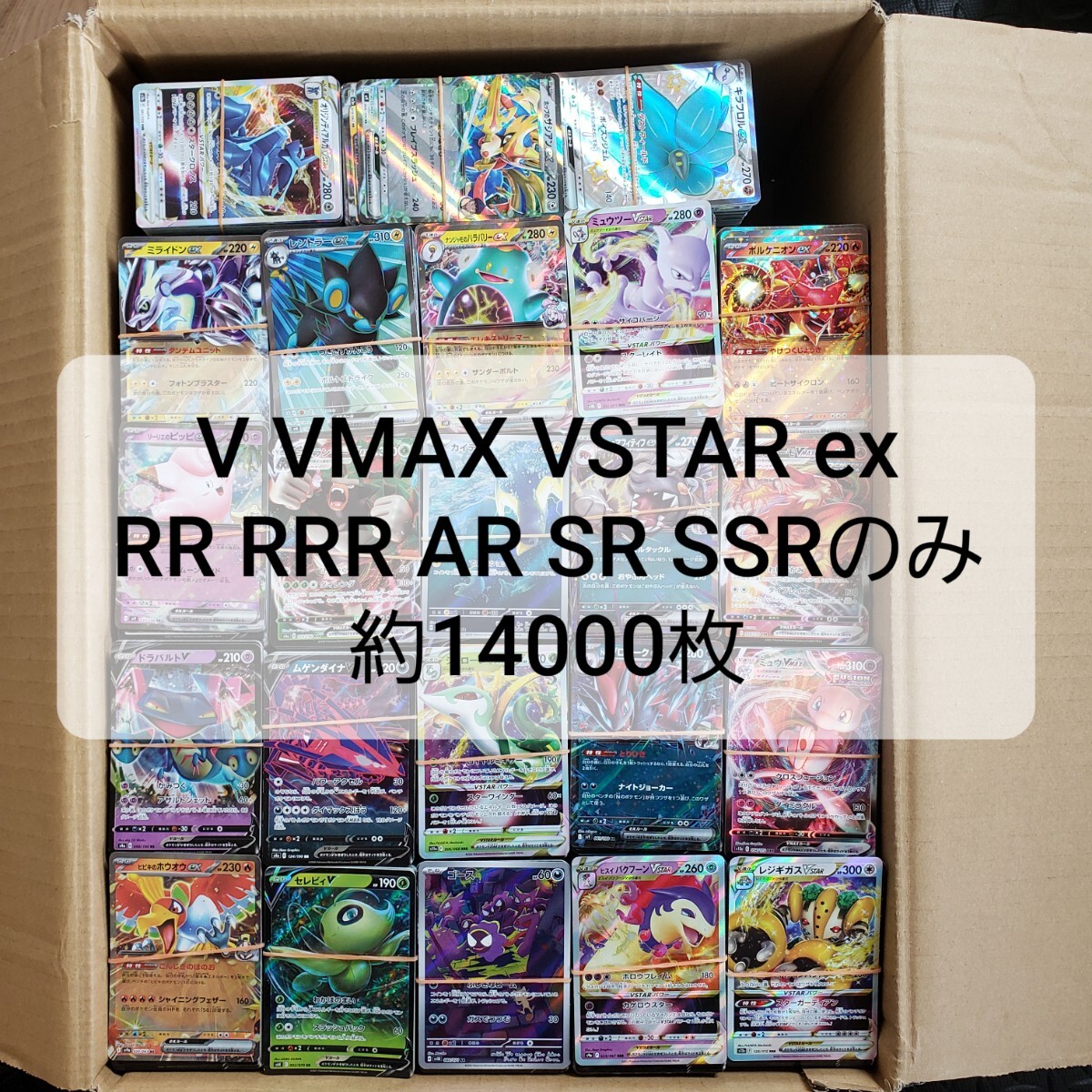ポケモンカード V VMAX VSTAR ex RR RRR AR SR SSR のみ 約14000 ポケモンカード V VMAX VSTAR ex RR RRR AR SR SSR のみ 約14000