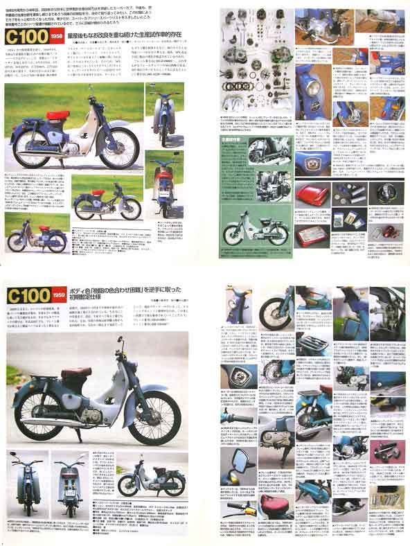 スーパーカブ 小冊子　HONDA SUPER CUB 50 55 C100 C240 C102 C105 CA100T CA100T 初期モデル 1958 1959 1960 1961 1962 比較 カタログ