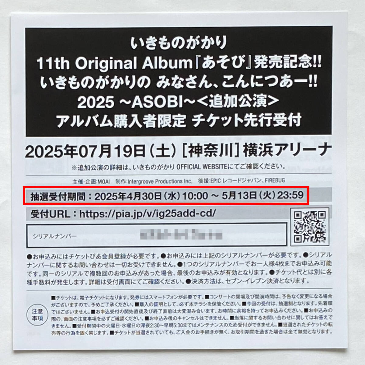 チケット先行受付期間:5/13(火)まで