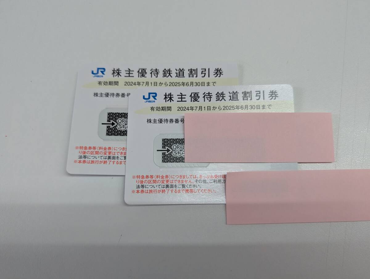 T09-310☆ JR西日本 株主優待鉄道割引券 2枚セット 片道運賃5