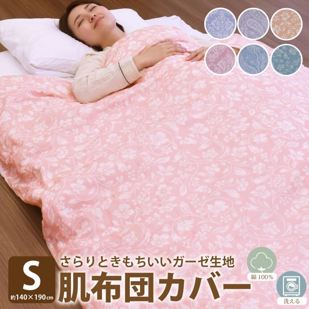 (777?ピンク) 更紗柄 花柄 植物柄 布団カバー 寢具カバー 6ヶ所ヒモ付き ファスナー付き 肌ふとんカバー ガーゼ