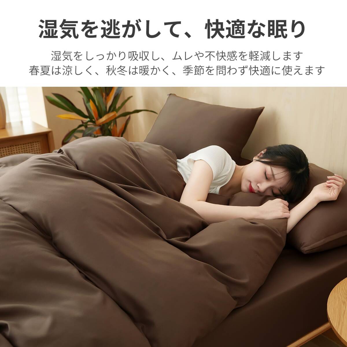 シングル 150X210cm チャック付き おしゃれ オールシーズン ピーチスキン加工 掛け布団カバー 通気 速干 內(nèi)側(cè)6ヵ所に紐