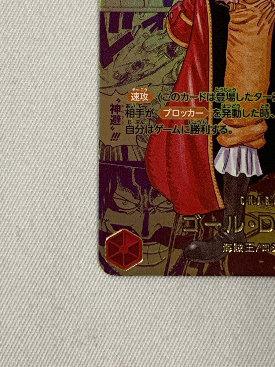 ホビーステーションシングル通販店 / ゴール・D・ロジャー