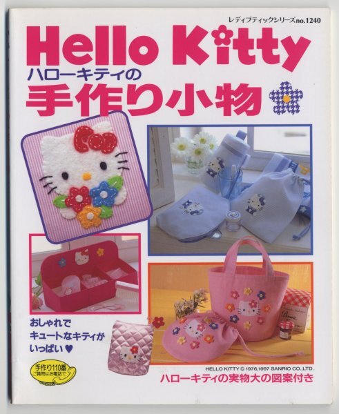ハローキティの手作り小物【キャラクター関連本　ハンドクラフト図案・作り方】おしゃれでキュートなキティがいっぱい_画像1
