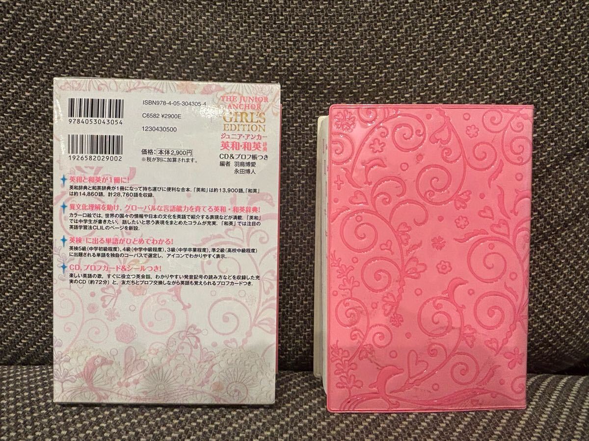 ジュニアアンカー　英和和英辭典　第六版　GARL'S EDITION 學(xué)研
