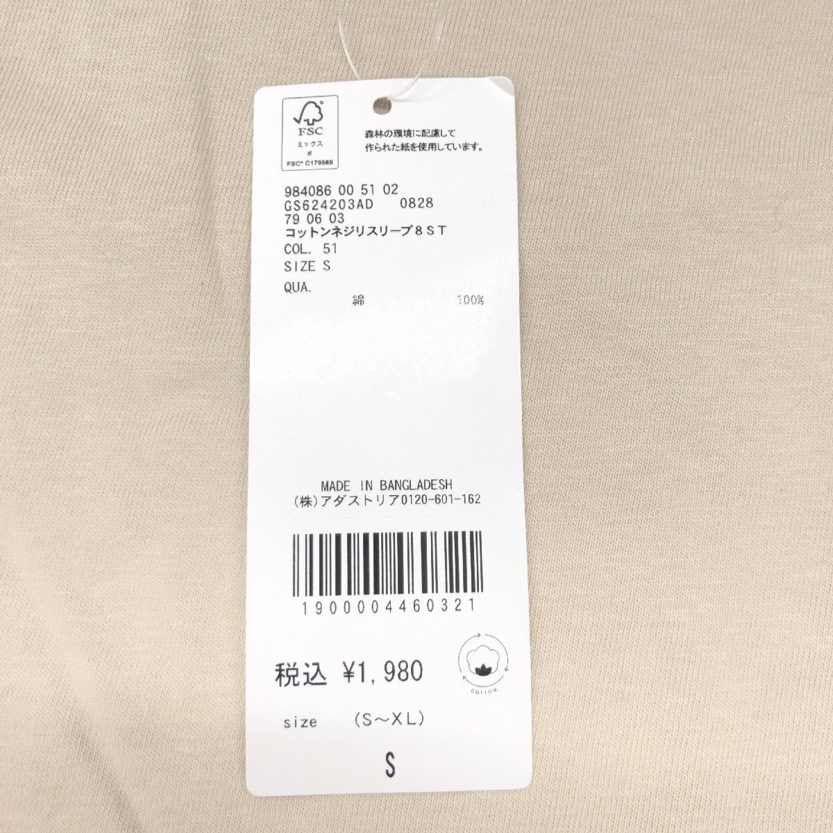 新品 GLOBAL WORK グローバルワーク コットン100% ネジリスリーブ 8 シャツ S ベージュ カットソー ロンT Tシャツ レディース 未使用