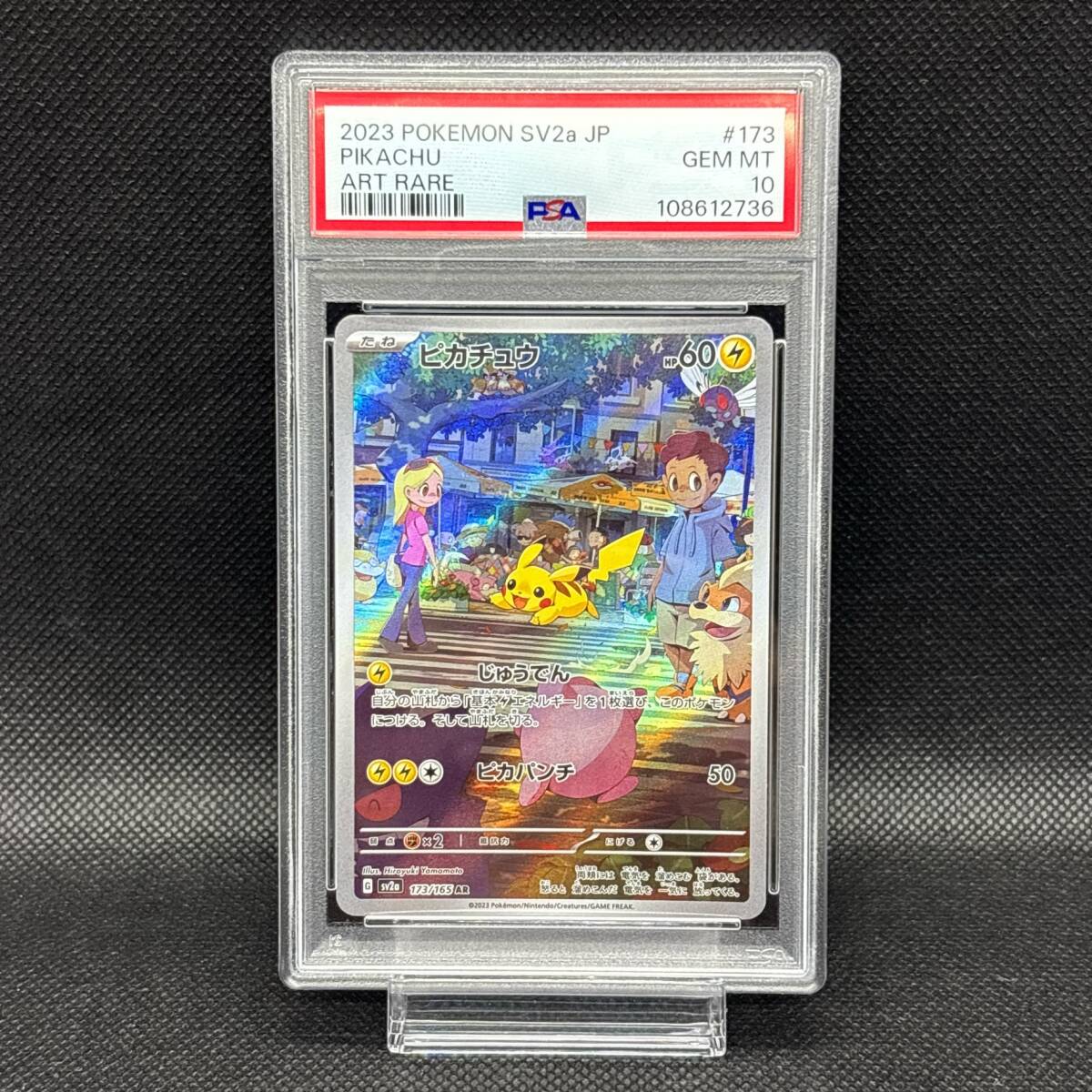 ピカチュウ AR 10枚セット SV2a ポケモンカード151 連番！ピカチュウ AR SV2a【PSA10】ポケモンカード151 PSA 10