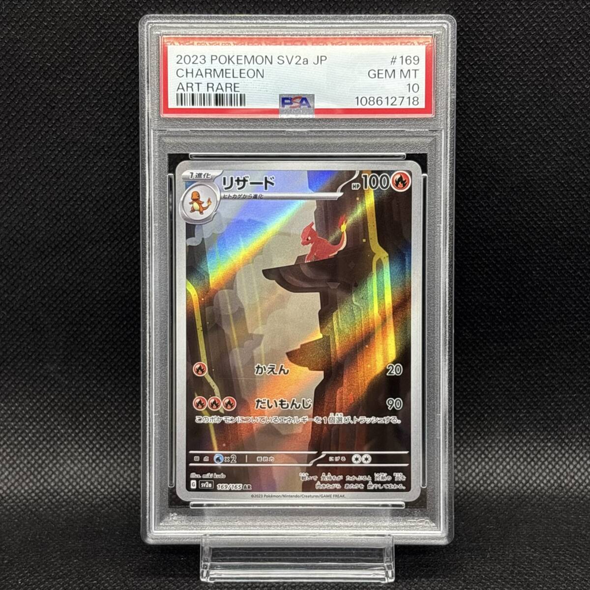 PSA 10 連番 6枚セット ヒトカゲ ゼニガメ フシギダネ リザード PSA 10 連番 6枚セット ヒトカゲ ゼニガメ フシギダネ リザード