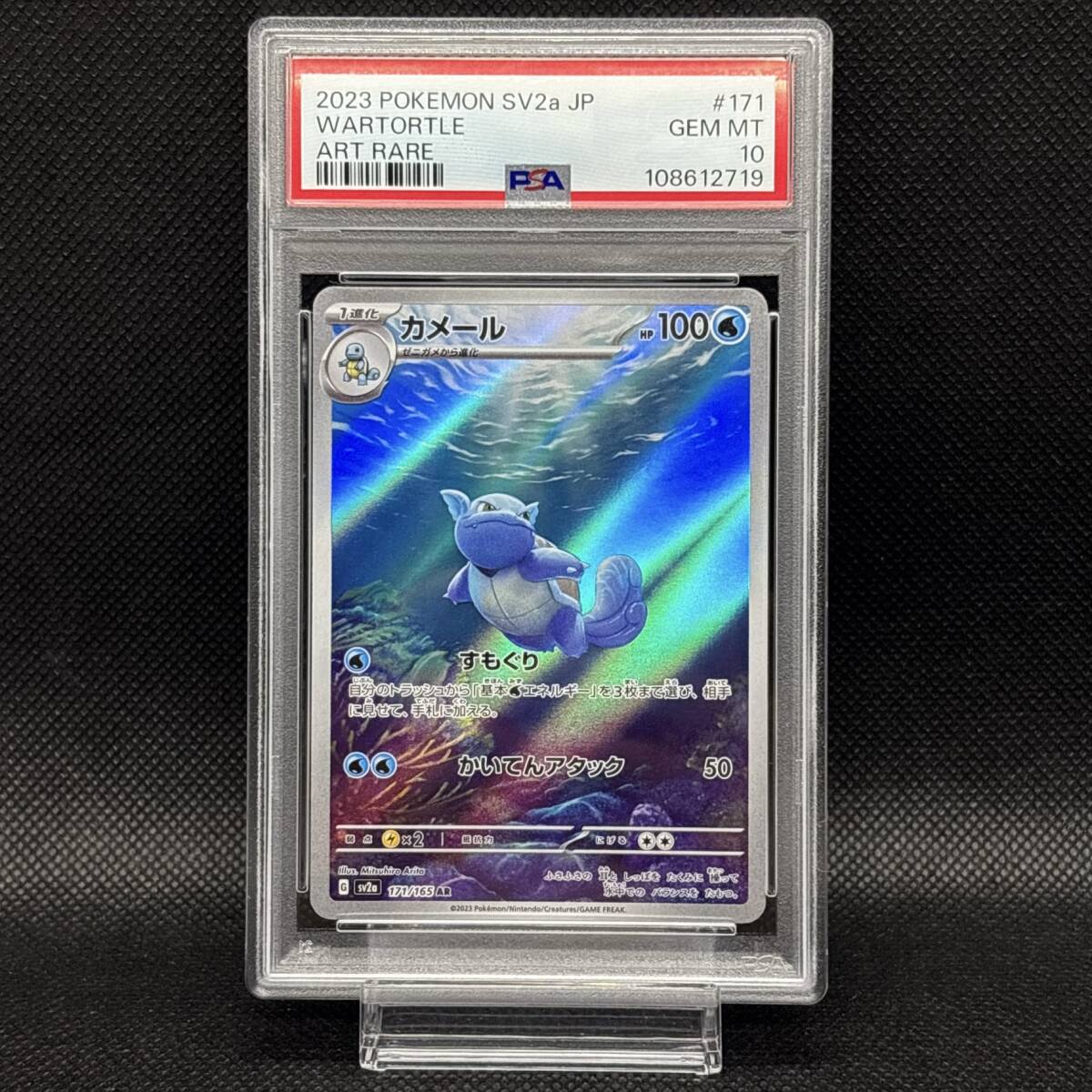 PSA 10 連番 6枚セット ヒトカゲ ゼニガメ フシギダネ リザード PSA 10 連番 6枚セット ヒトカゲ ゼニガメ フシギダネ リザード