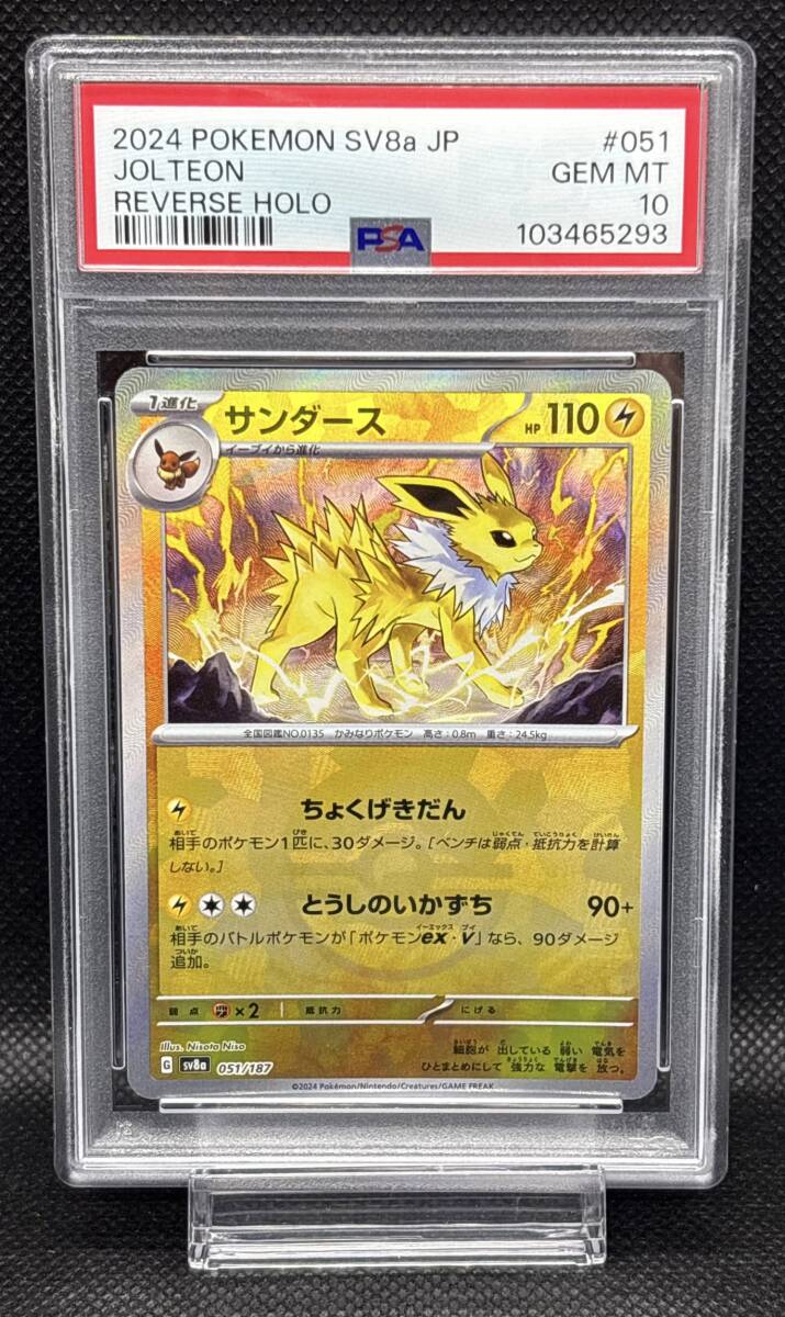 PSA 10 ブースター 021/187 サンダース 051/187 イーブイ 125