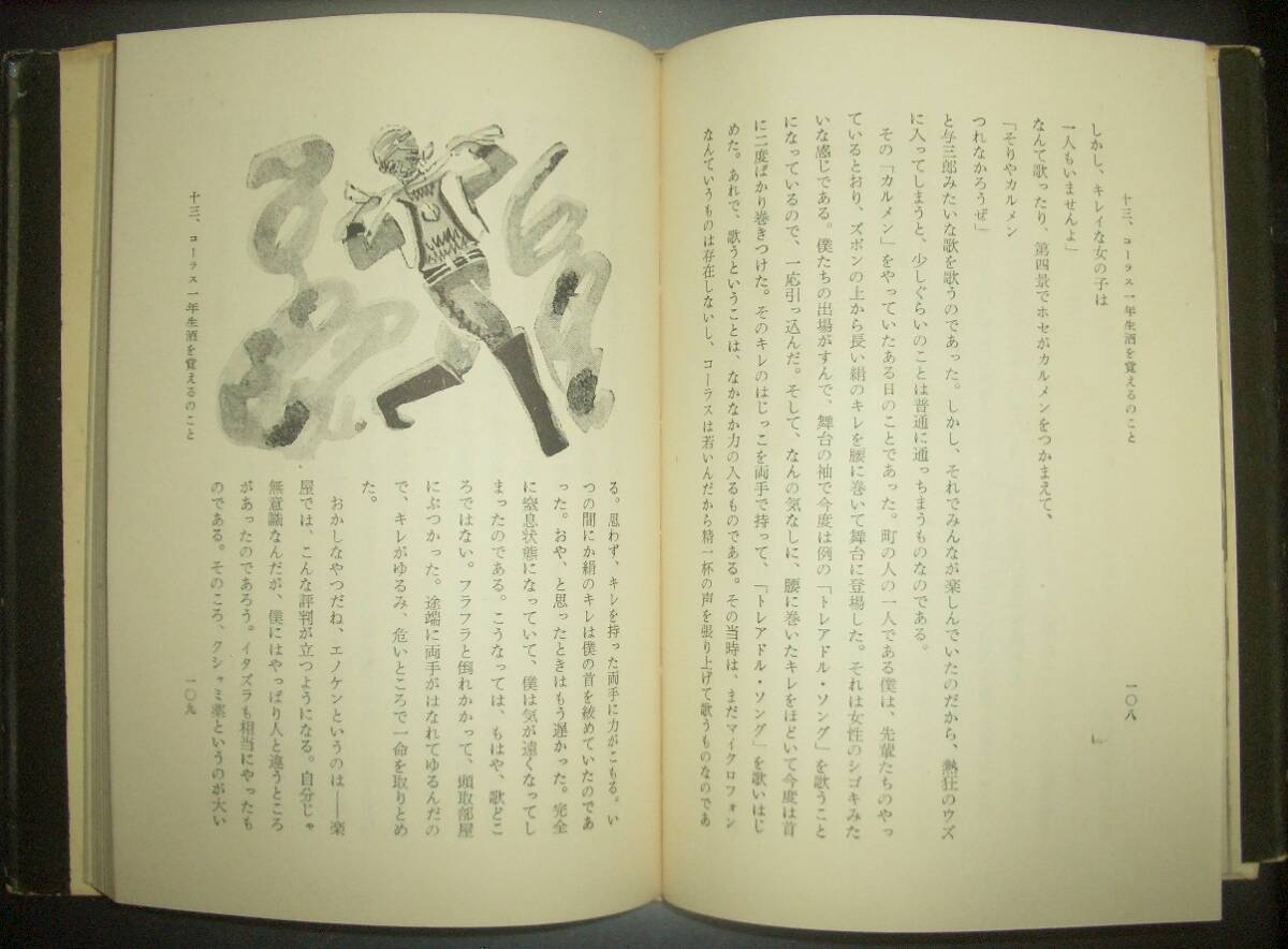 榎本健一『喜劇放談　エノケンの青春』明玄書(shū)房★序文：菊田一夫、喜劇役者自伝的エッセイ、淺草オペラ、カジノ?フォーリー、古川ロッパ