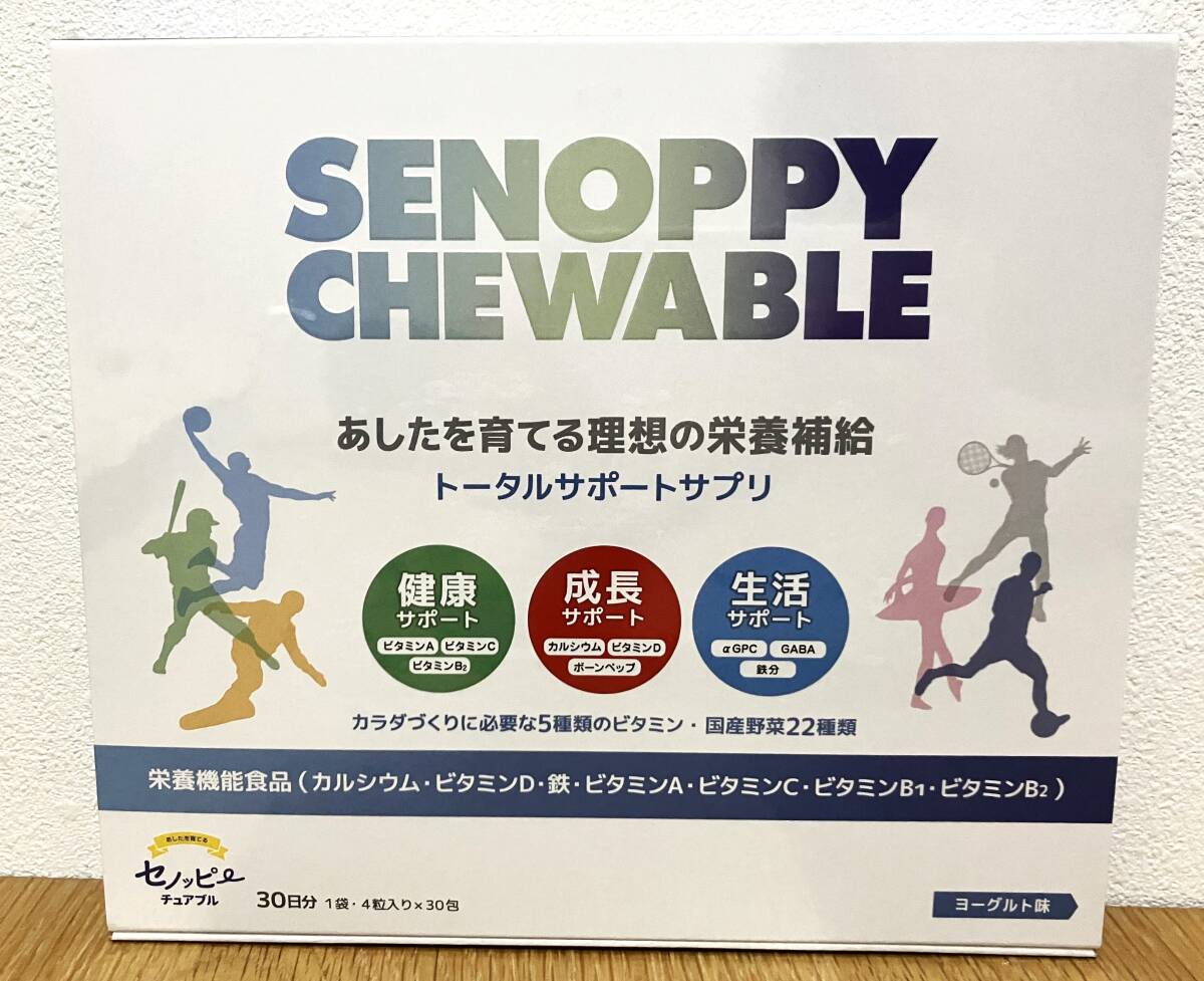 楽天市場】【公式】セノッピーチュアブル （単品）ヨーグルト味