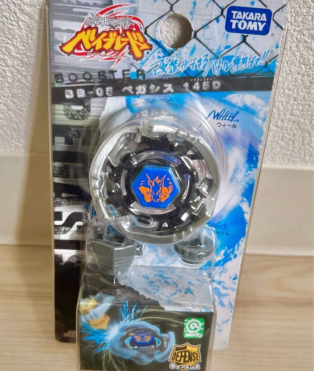 【未開封美品】メタルファイトベイブレード BB-05ペガシス145D 未開封 ペガシス145D メタルファイトベイブレード BB-05 国内