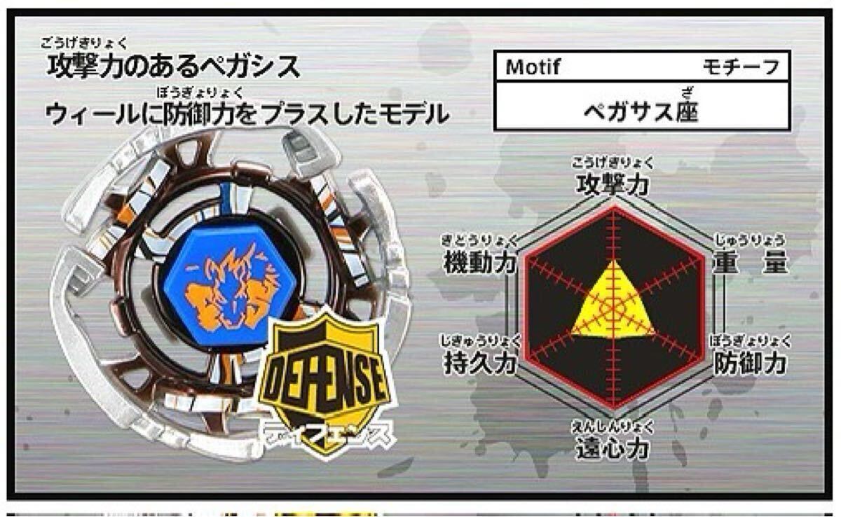 【未開封美品】メタルファイトベイブレード BB-05ペガシス145D 未開封美品】メタルファイトベイブレード BB-05ペガシス145D