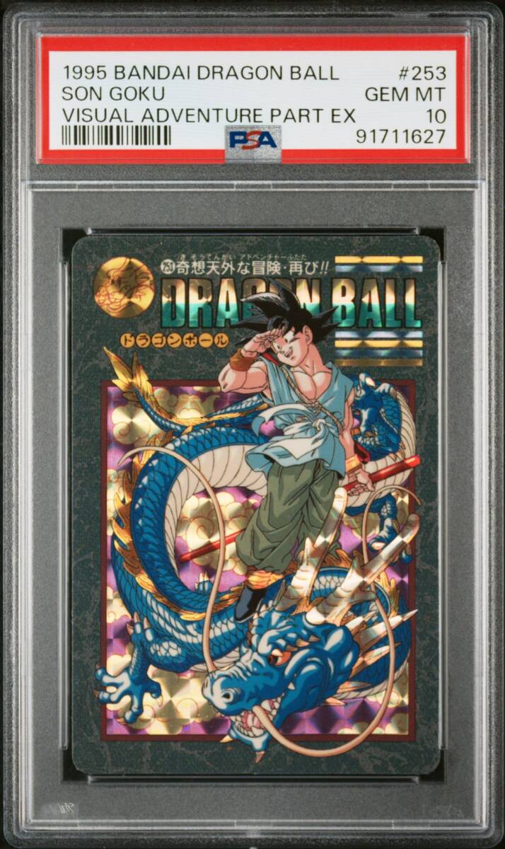 ドラゴンボールカードダス ビジュアルアドベンチャー 45孫悟空