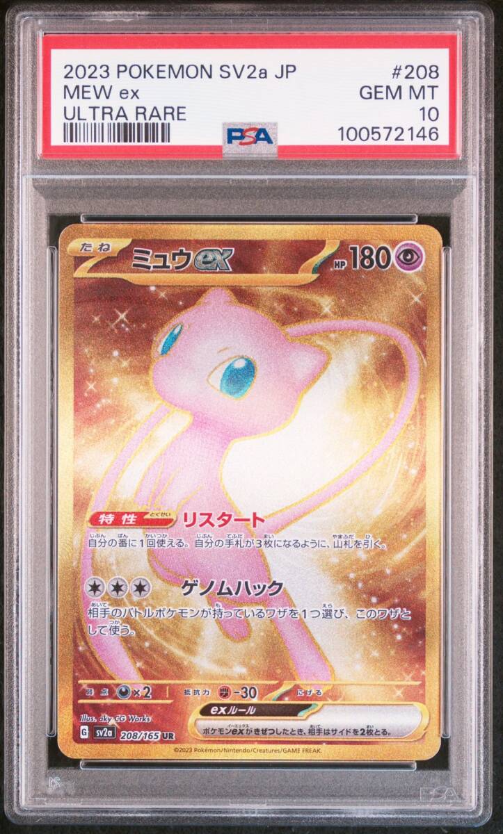 ポケモンカード ミュウex SR SSR セット｜Yahoo!フリマ（旧