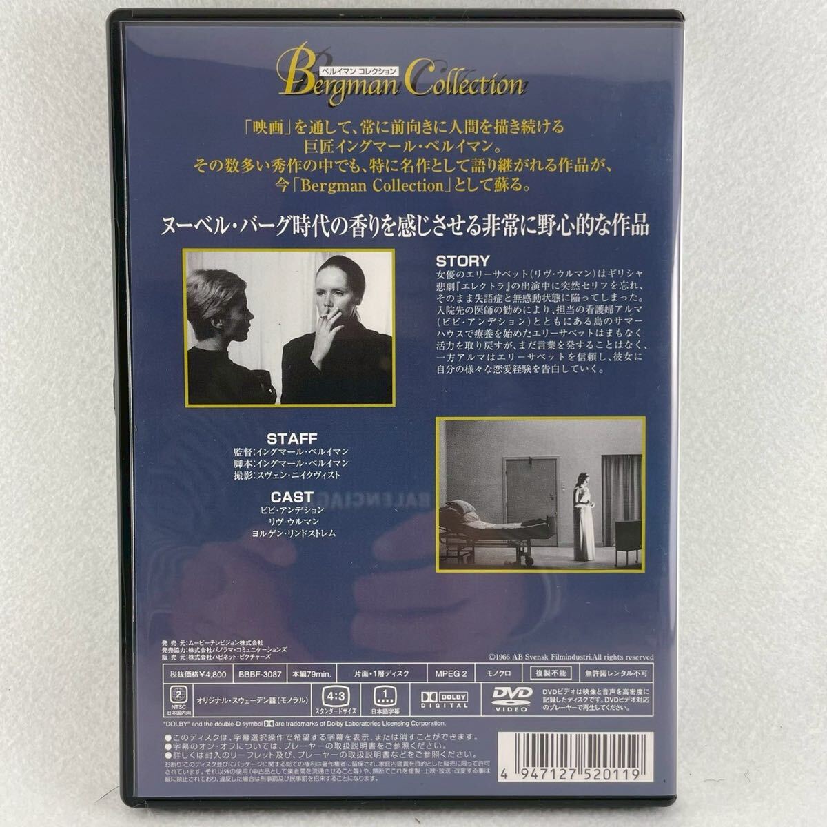 廃盤 仮面/ペルソナ セル版DVD/監督 イングマールベルイマン