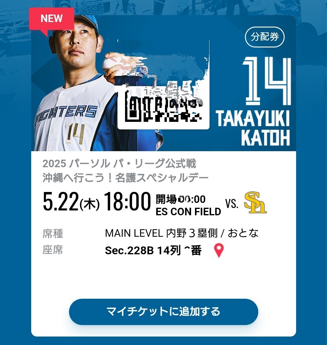 定価の50%以上オフ【通路から２番目からの３席連番】5/22(木) 18:00～ 日ハムvsオリックス　エスコンフィールド 