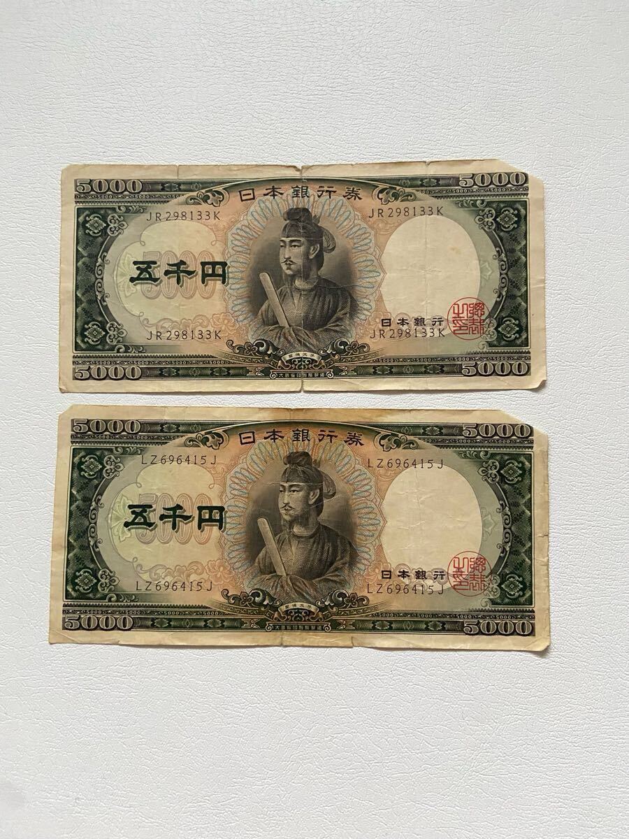 旧紙幣 いろいろ 聖徳太子 岩倉具視 板垣退助 旧札 日本