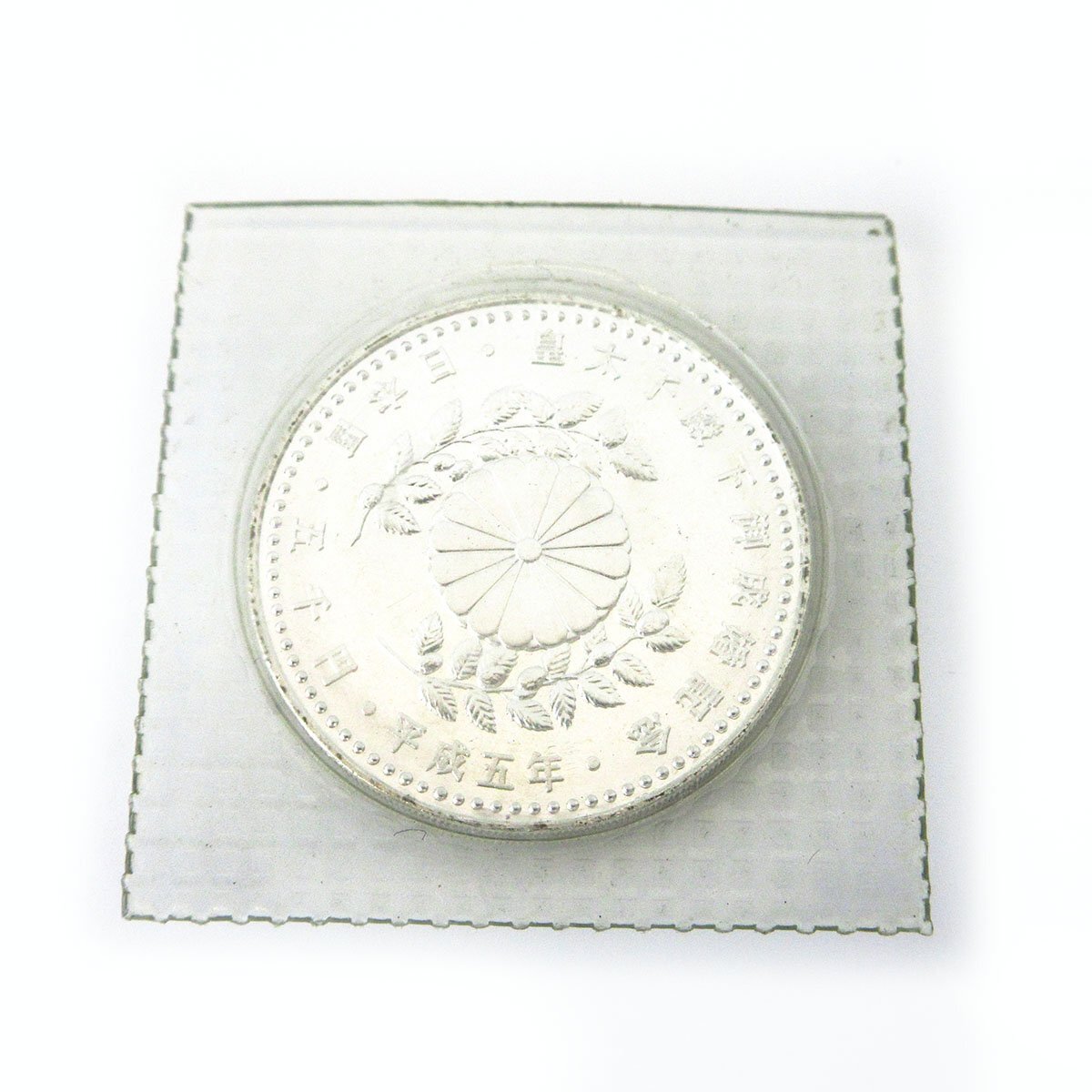 皇太子殿下御成婚記念 5000円硬貨 記念硬貨 平成5年 平成五年 五 皇太子殿下御成婚記念 5000円硬貨 記念硬貨 平成5年 平成五年 五