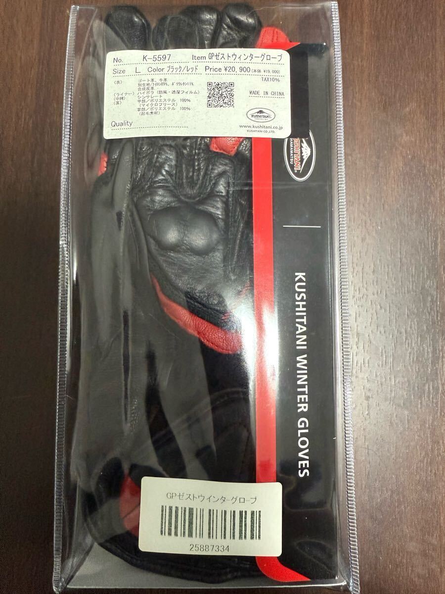 クシタニ　GPゼストウィンターグローブ　K-5597