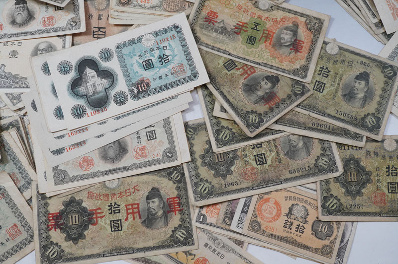 （訳ありセール 格安） 1円~【E2】日本紙幣 日本銀行券 二宮1円札/一圓札 靖国50銭札 日本
