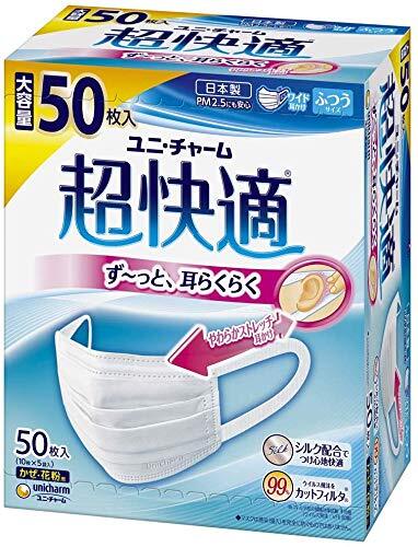 超快適マスク 2箱 ふつう 50枚x2箱〔PM2.5対応 日本制 ノーズフィットつき〕(490311158149