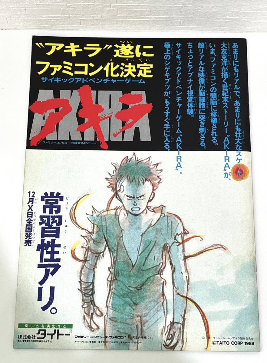 映畫パンフレット AKIRA アキラ 當(dāng)時(shí)もの 個(gè)人保管品 A4 狀態(tài)良 大友克洋 1988年 アニメーション映畫 劇場(chǎng)公開 昭和レトロ 漫畫 OG28‐3