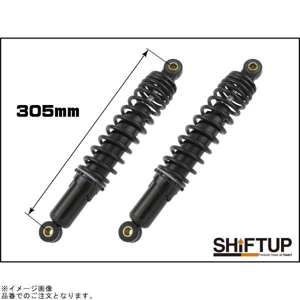 SHIFTUP シフトアップ 205305-66-10 リアショック タイプ1(305mm) ブラックボディ/ブラックスプリング_画像2