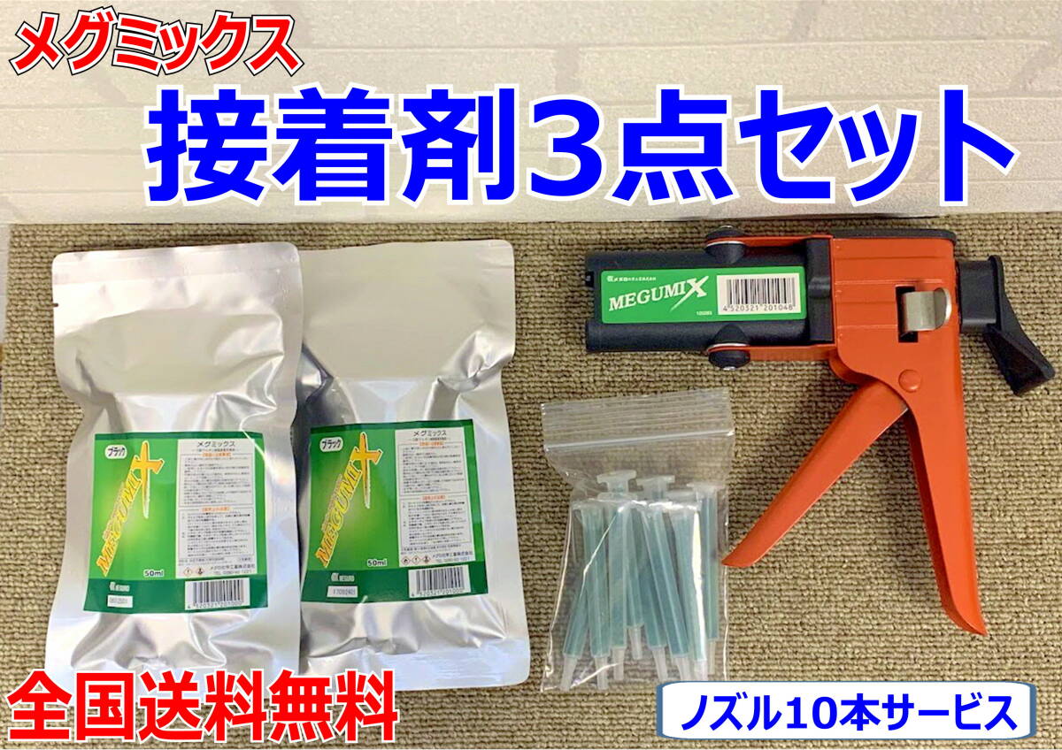 メグミックス 主剤 10個 ブラック 専用ノズル 12本入り 4袋