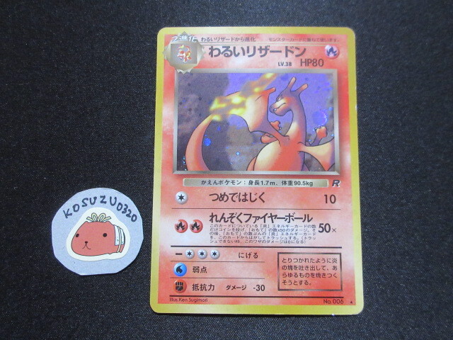 ポケモンカード 旧裏 わるいリザードン LV.38 NO.006 キラ