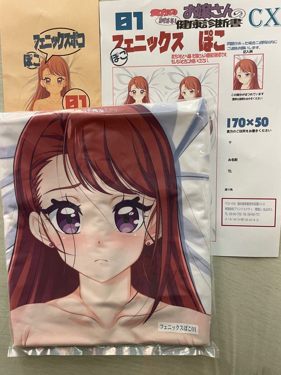 マークス　フェニックスぽこ01 抱き枕カバー　キュアバタフライ　圣あげは