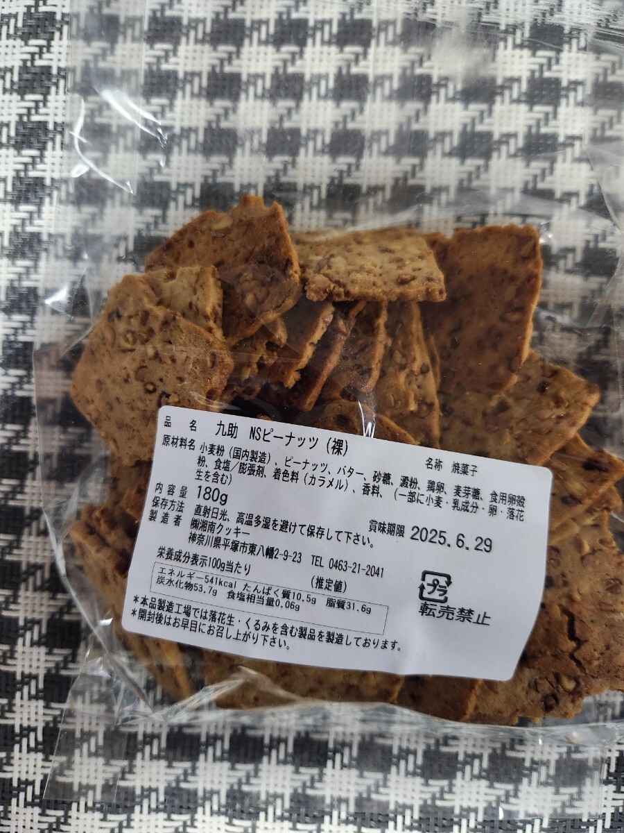 湘南クッキー　 久助　ピーナッツ180g　久助　アーモンドトップ　130g(個包装)★工場直売 ★アウトレット 　★割れあり
