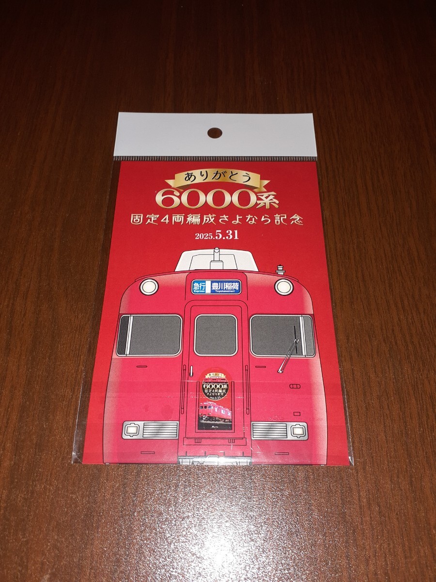 ありがとう/名鉄6000系/固定4両編成/さよなら記念/ツアー/乗車