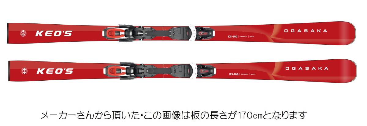 26OGASAKA　KEO'S　KS-UQ/RD　165ｃｍ+PRD11GW　SET　定価￥149600　送料当方負担（一部地域は中継料を御負担頂きます）_画像1