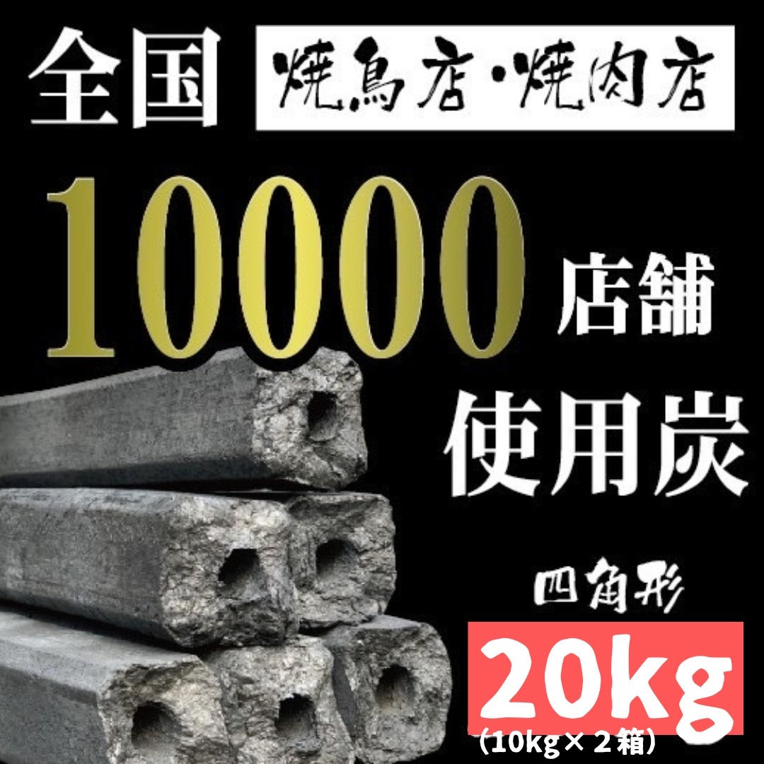 楽天市場】オガ炭 えびす備長 10kg ベトナム産 炭 備長炭 オガ
