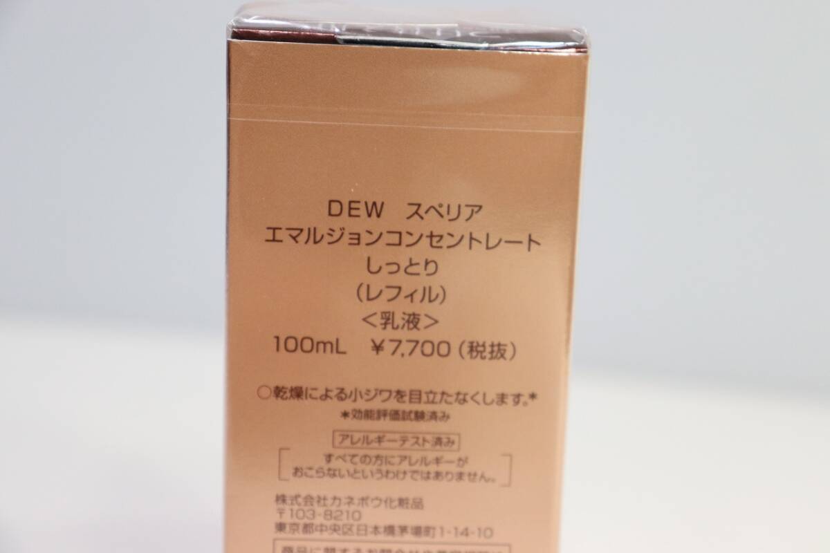 定価7700円 Kanebo カネボウ DEW スペリア エマルジョンコンセントレート しっとり レフィル 乳液 100ml 新品 （R704