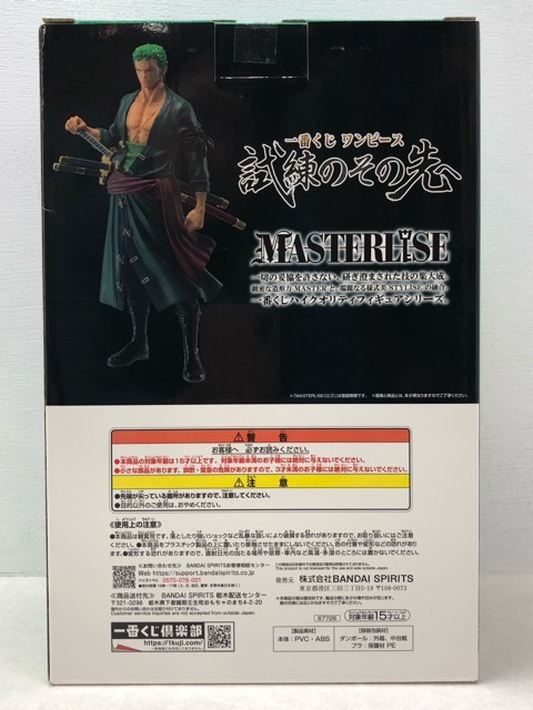 076/X261★一番くじ　ワンピース　試練のその先へ　B賞 ロロノア?ゾロ　MASTERLISE フィギュア 未開(kāi)封品