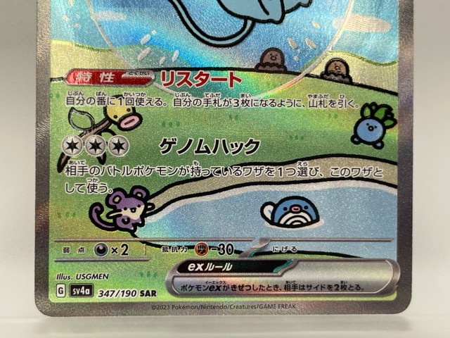 135☆NC073☆ポケカ ポケモンカード☆ミュウex【SAR】 347/190
