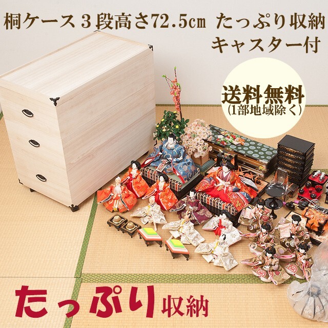 送料無料（一部地域を除く）0015gb 輸入品 /総桐 雛人形 収納 ケース 3段 高さ72.5/ 人形 お雛様 保管