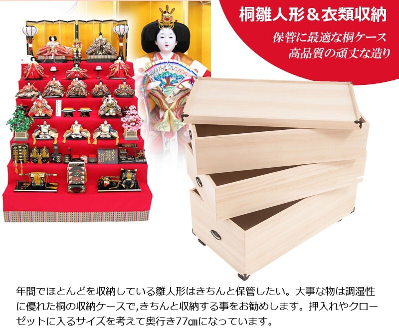 送料無料（一部地域を除く）0015gb 輸入品 /総桐 雛人形 収納 ケース 3段 高さ72.5/ 人形 お雛様 保管