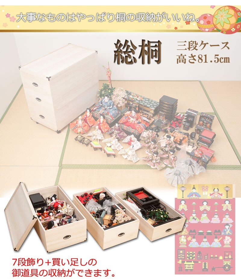 送料無料（一部地域を除く）0016gb 輸入品 /総桐 雛人形 収納 ケース 3段 高さ81.5/ 人形 お雛様 保管