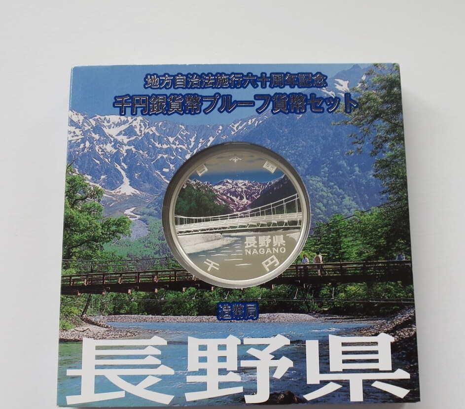 A1 ◇平成21年◇長野県◇地方自治法施行60周年記念 千円銀貨