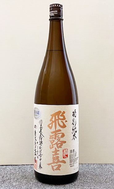 飛露喜 特別純米 1800ml (2025.03)　ひろき ヒロキ