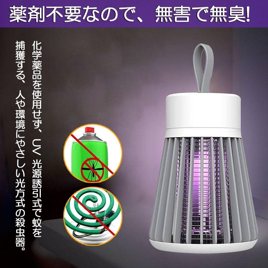 電撃殺蟲(chóng)器 電撃蚊取り器 殺蟲(chóng)燈 uv光源吸引式捕蟲(chóng)器 usb 充電式 蚊よけ 蚊取り 捕蟲(chóng)器 誘蛾燈 薬剤不用 家庭用 殺蟲(chóng)ライト shw0013.gy