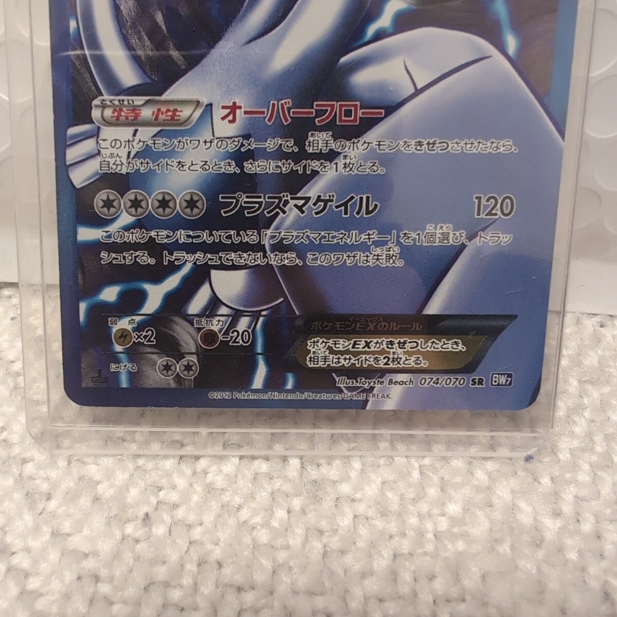 ポケモン ルギアEX SR BW7 プラズマゲイル 074/070｜Yahoo